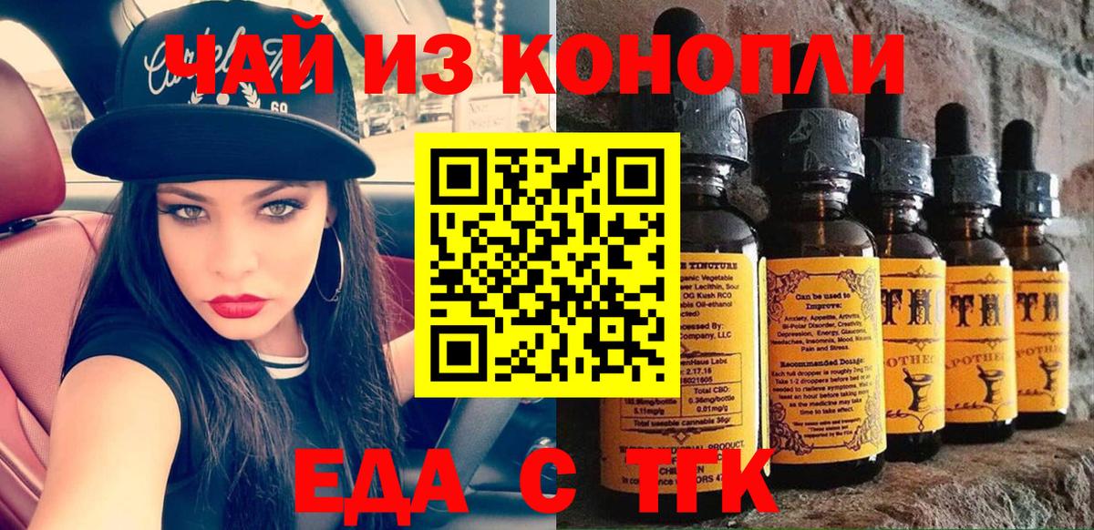 Когалым  Еда ТГК марихуана  Вход с VPN 