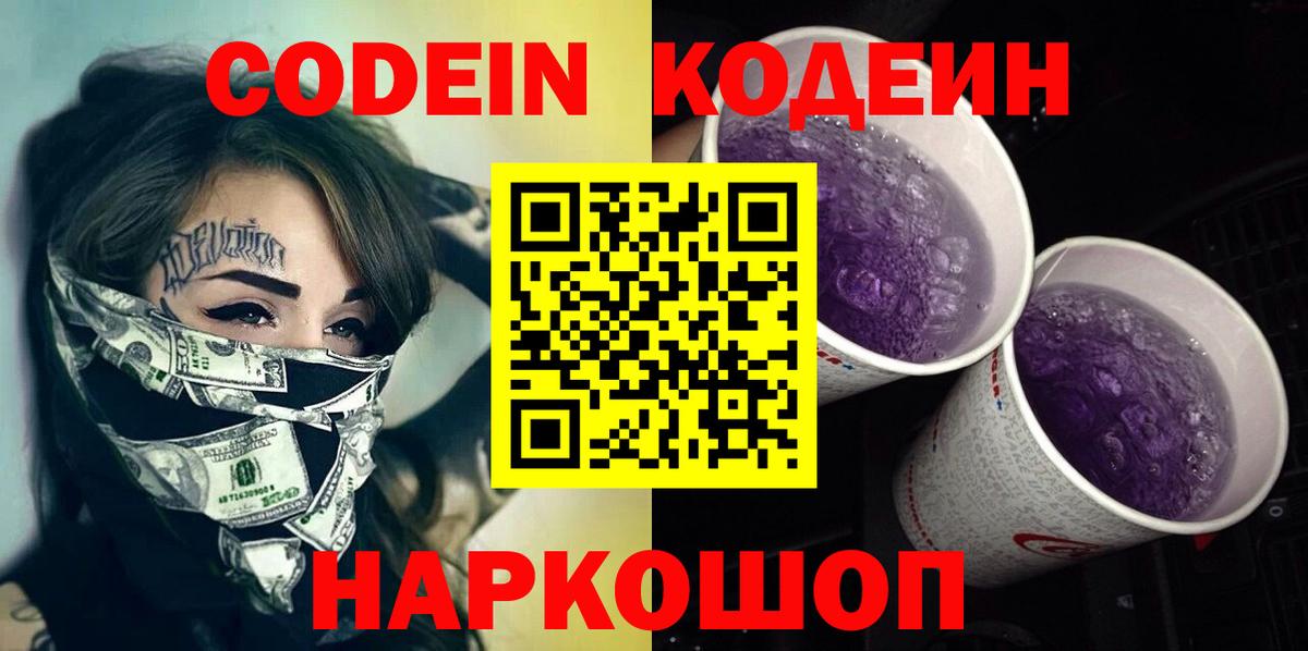 Codein напиток Lean (лин)  Вход с VPN  Когалым  Кодеиновый сироп Lean Purple Drank 