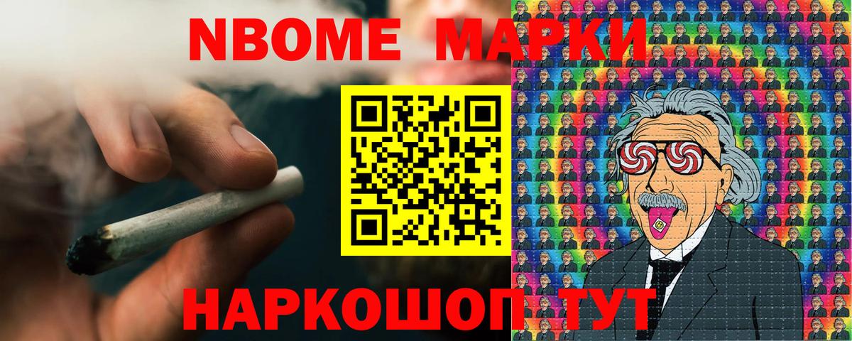 Марки 25I-NBOMe 1500мкг Когалым